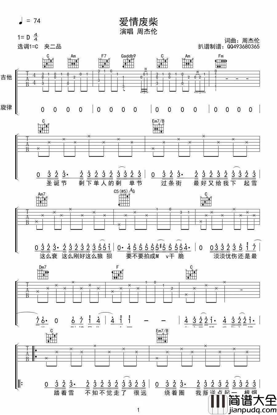 爱情废柴吉他谱_周杰伦_爱情废柴_