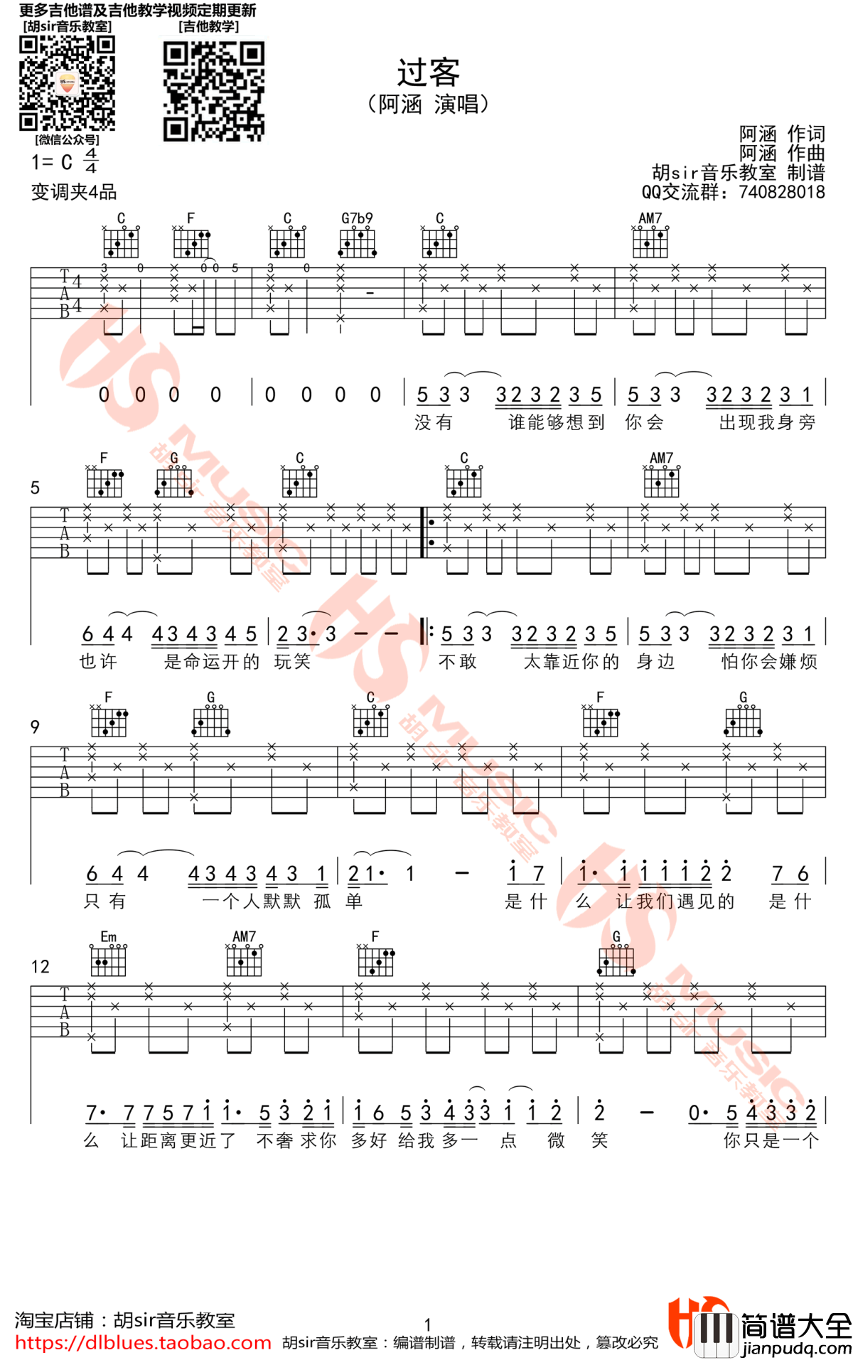过客吉他谱_阿涵_C调_高清图片谱