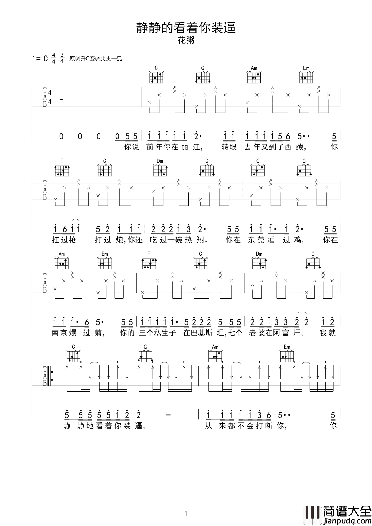 静静的看着你装逼吉他谱_花粥_民谣圈里的老中医
