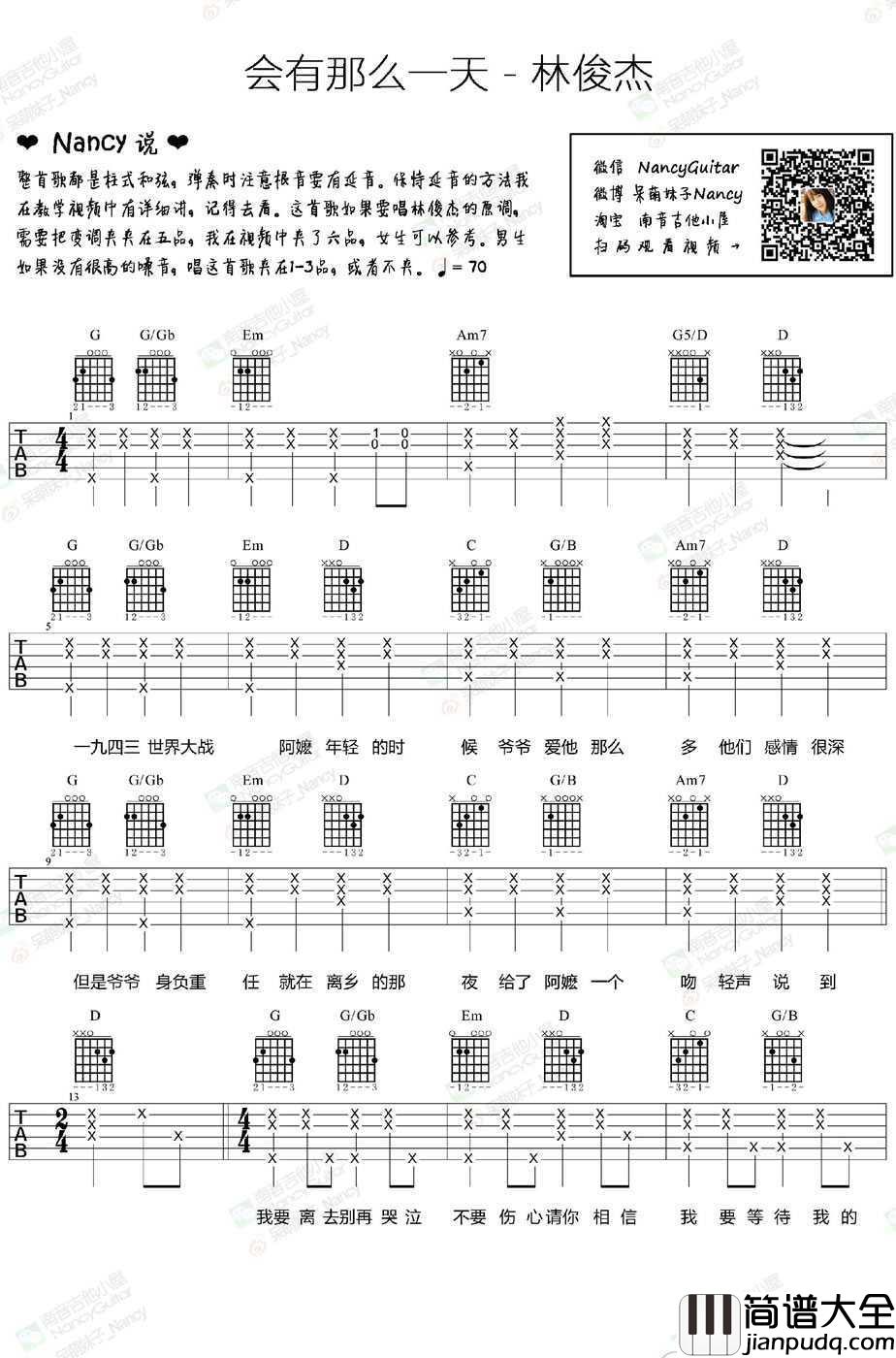 会有那么一天吉他谱_林俊杰_+弹唱教学视频