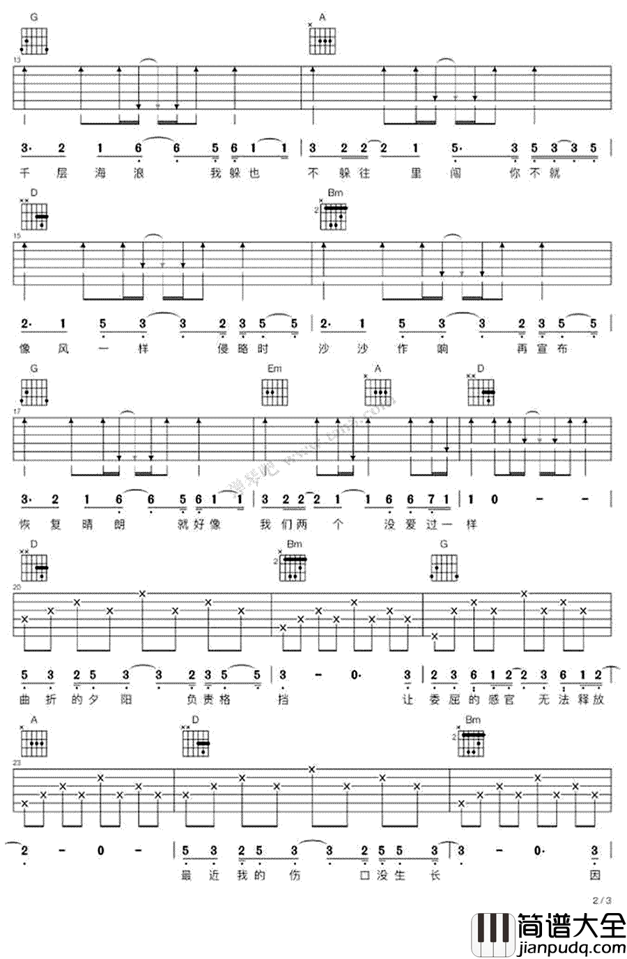 像风一样吉他谱_弹唱_薛之谦