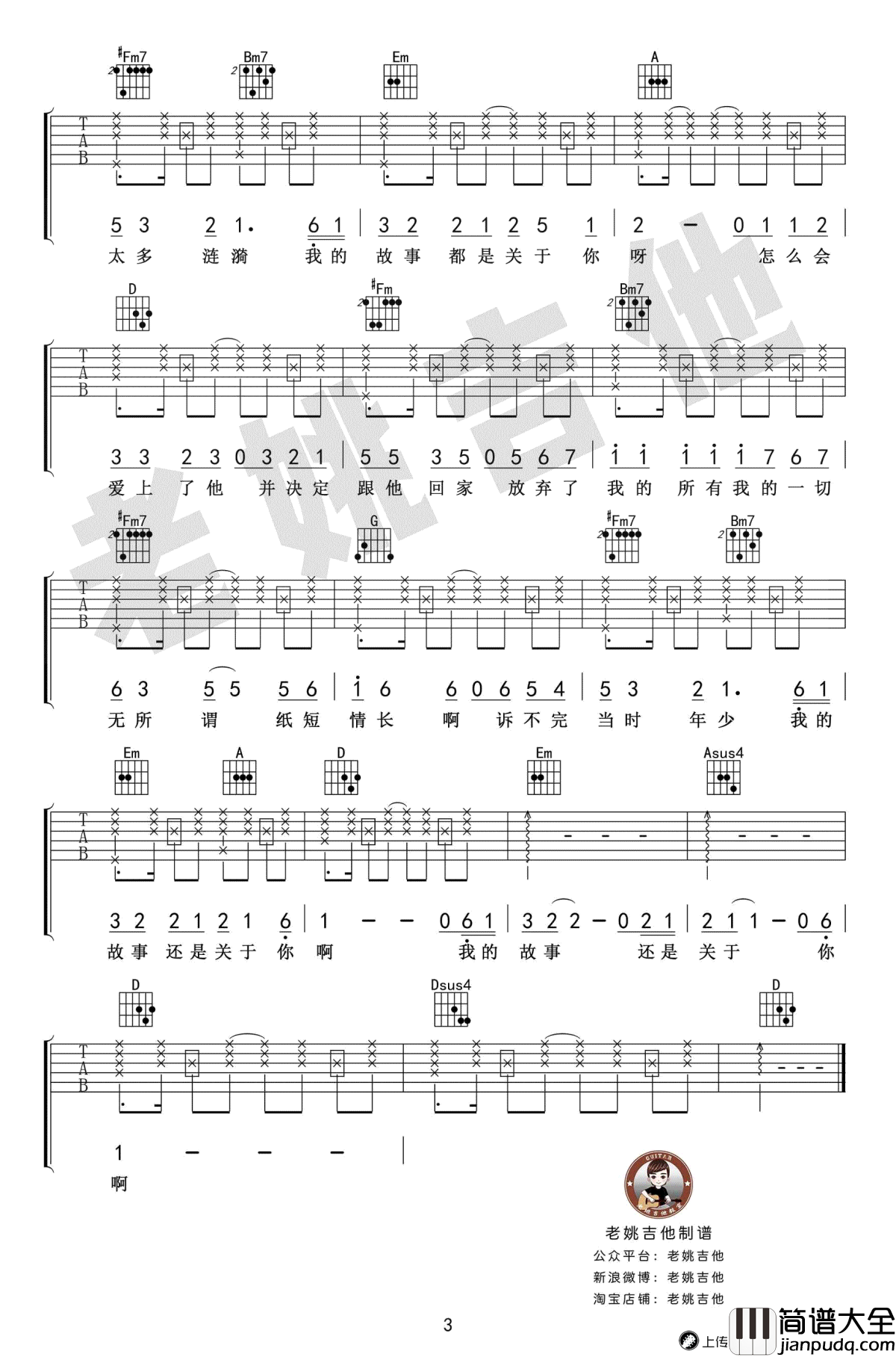 纸短情长吉他谱_烟把儿乐队_高清_完整版