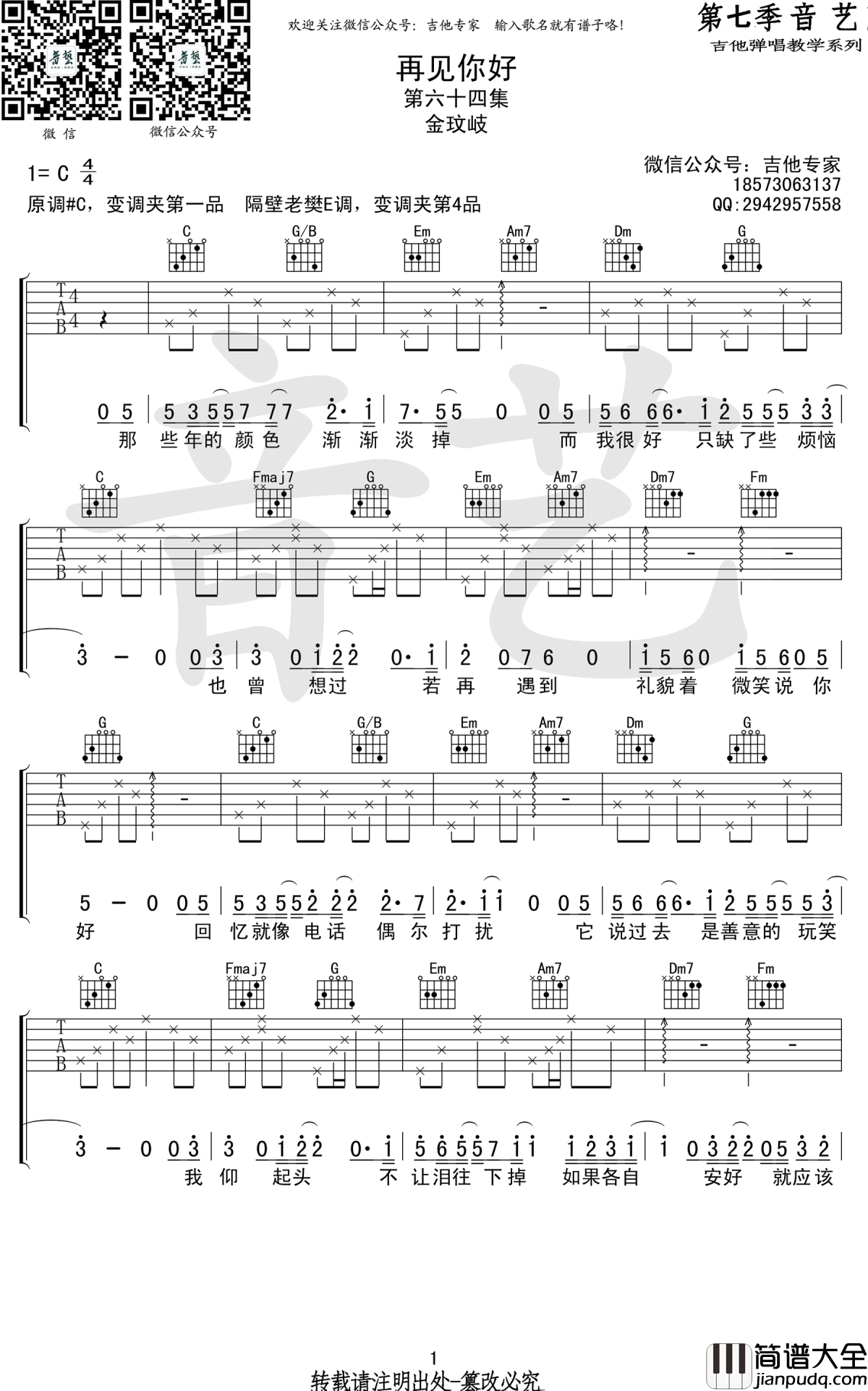 再见你好吉他谱_金玟岐_C调_图片谱