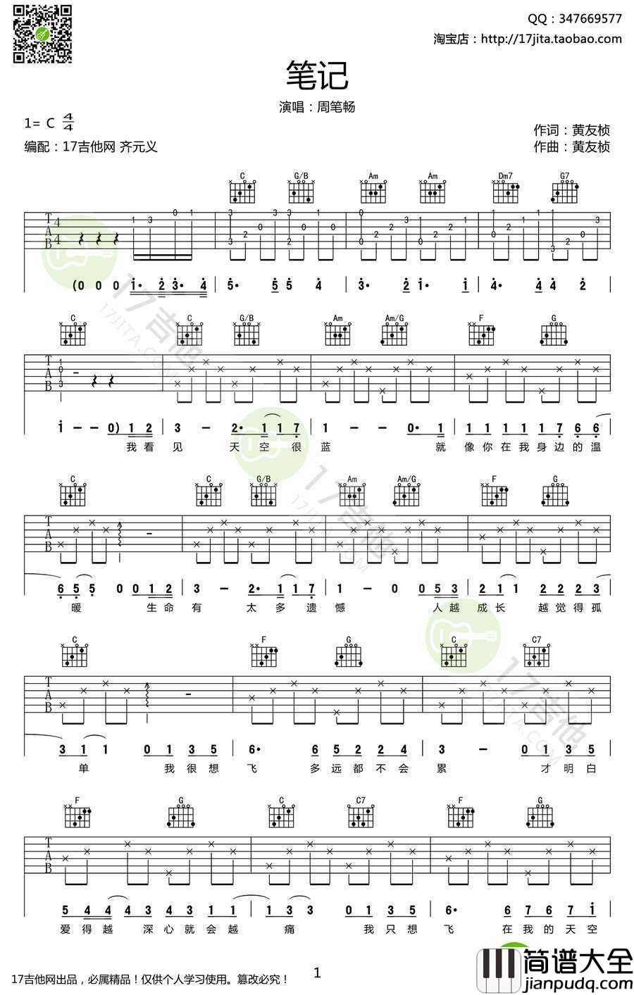 笔记吉他谱_C调简单版_周笔畅_