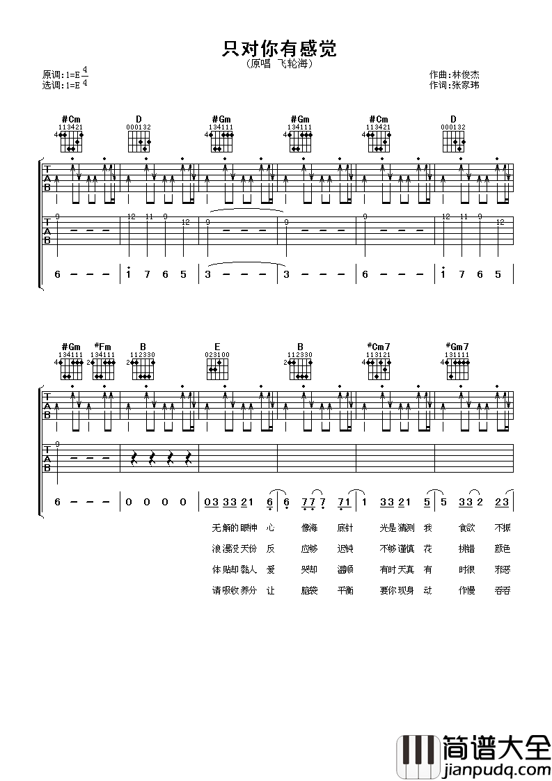 只对你有感觉吉他谱_林俊杰_我只想离你越来越近