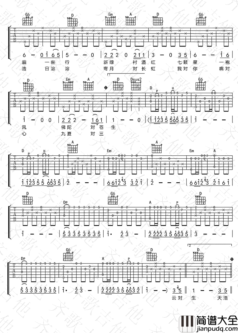 声律启蒙吉他谱_赵照_经典咏流传_歌曲_弹唱图片谱