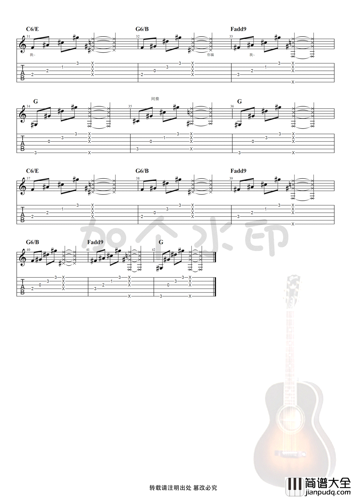 青梅竹马吉他谱_陈秋含_弹唱谱_图片谱高清版