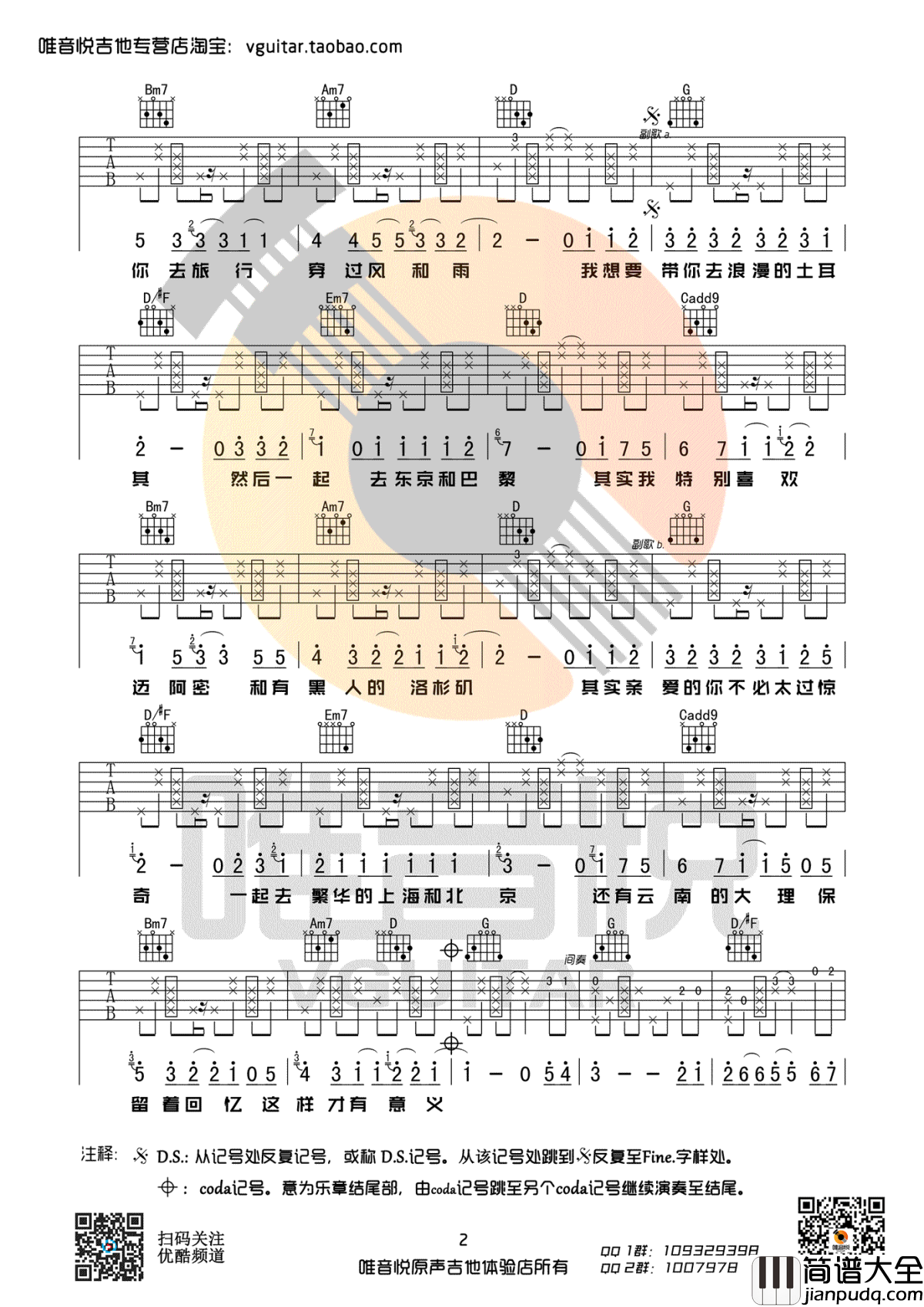 带你去旅行吉他谱_校长_G调_图片谱
