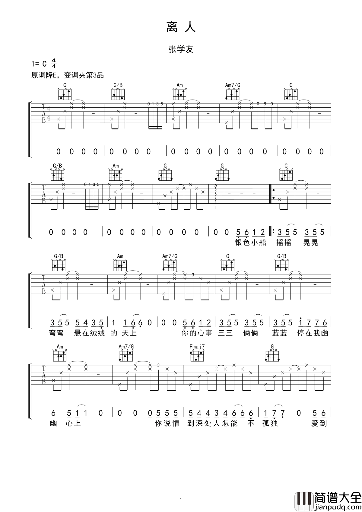 离人吉他谱_张学友_有人说一次告别__天上就会有颗星又熄灭
