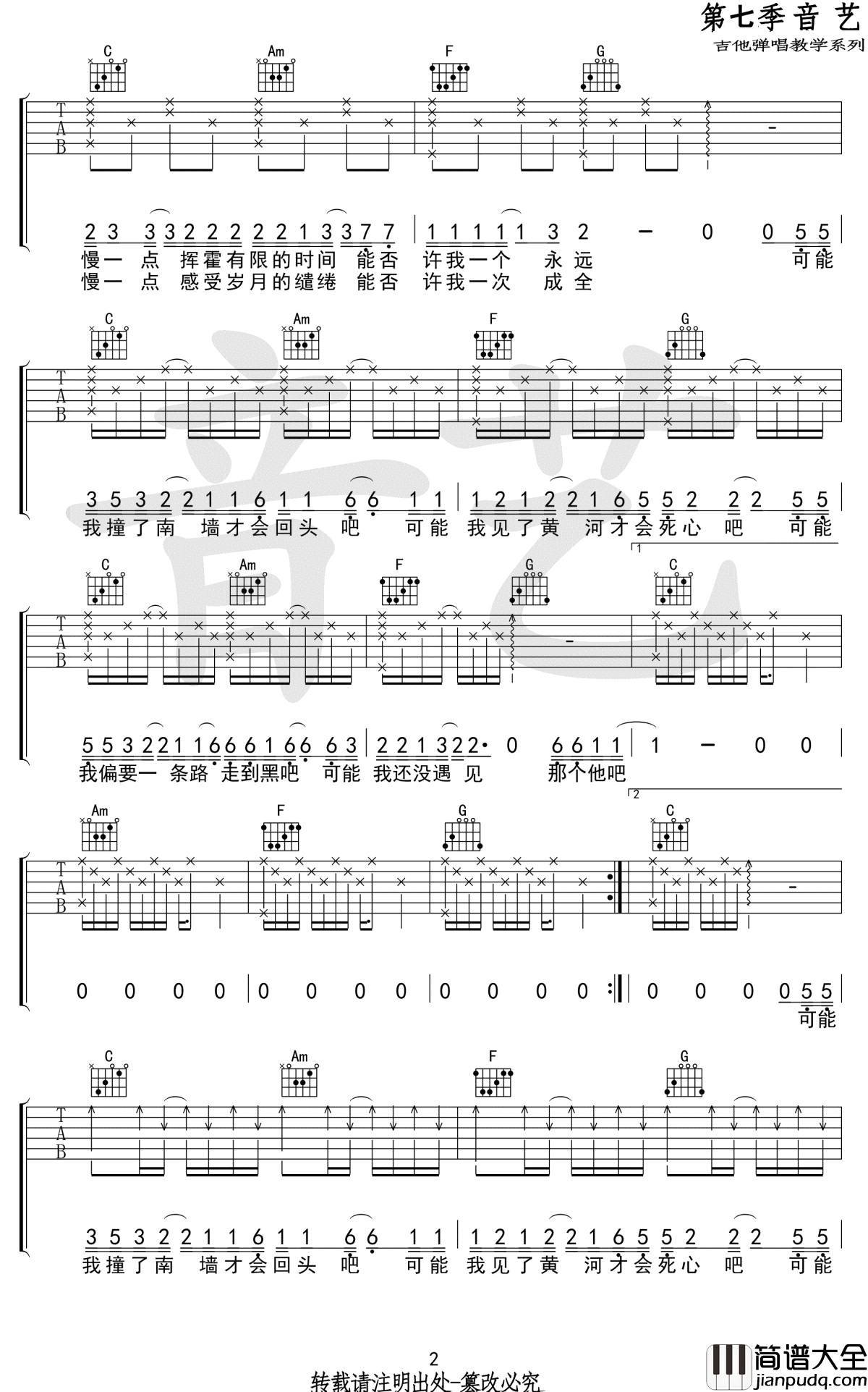 可能否吉他谱_木小雅_C调原版_抖音歌曲吉他谱