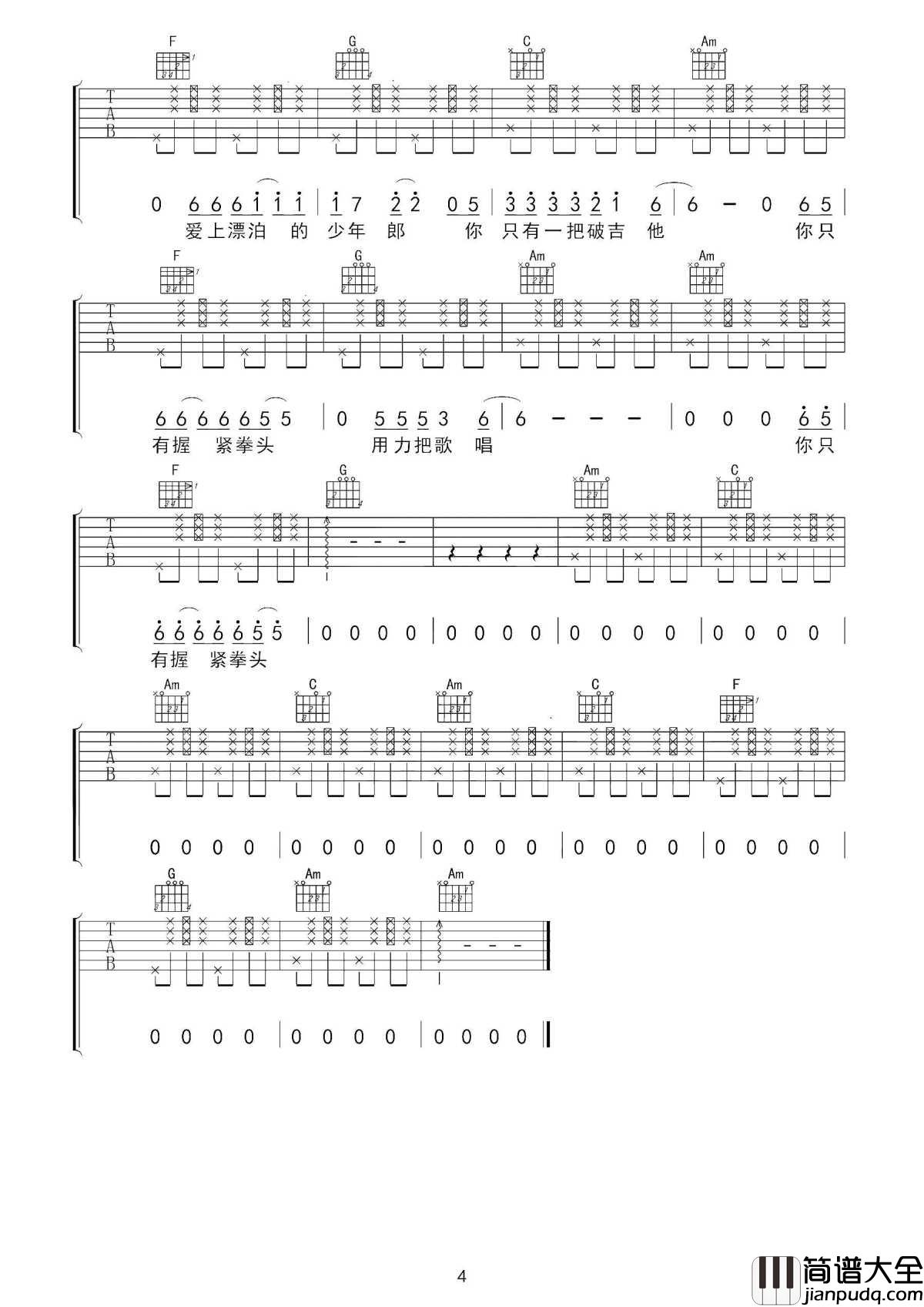 一把破吉他1999吉他谱_赵照_攒够温度出发去拥抱你