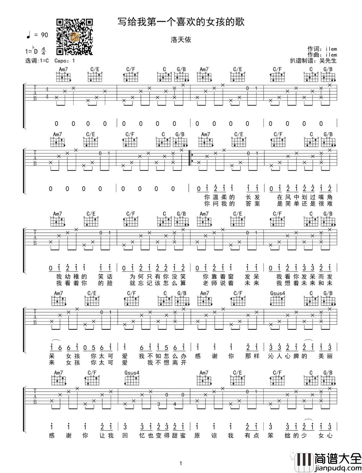 写给我第一个喜欢的女孩的歌吉他谱_洛天依演唱_吴先生TAB制谱_1