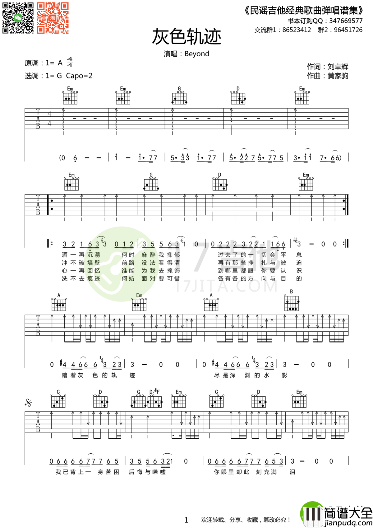 灰色轨迹吉他谱_Beyond_再有哪些挣扎与被迫