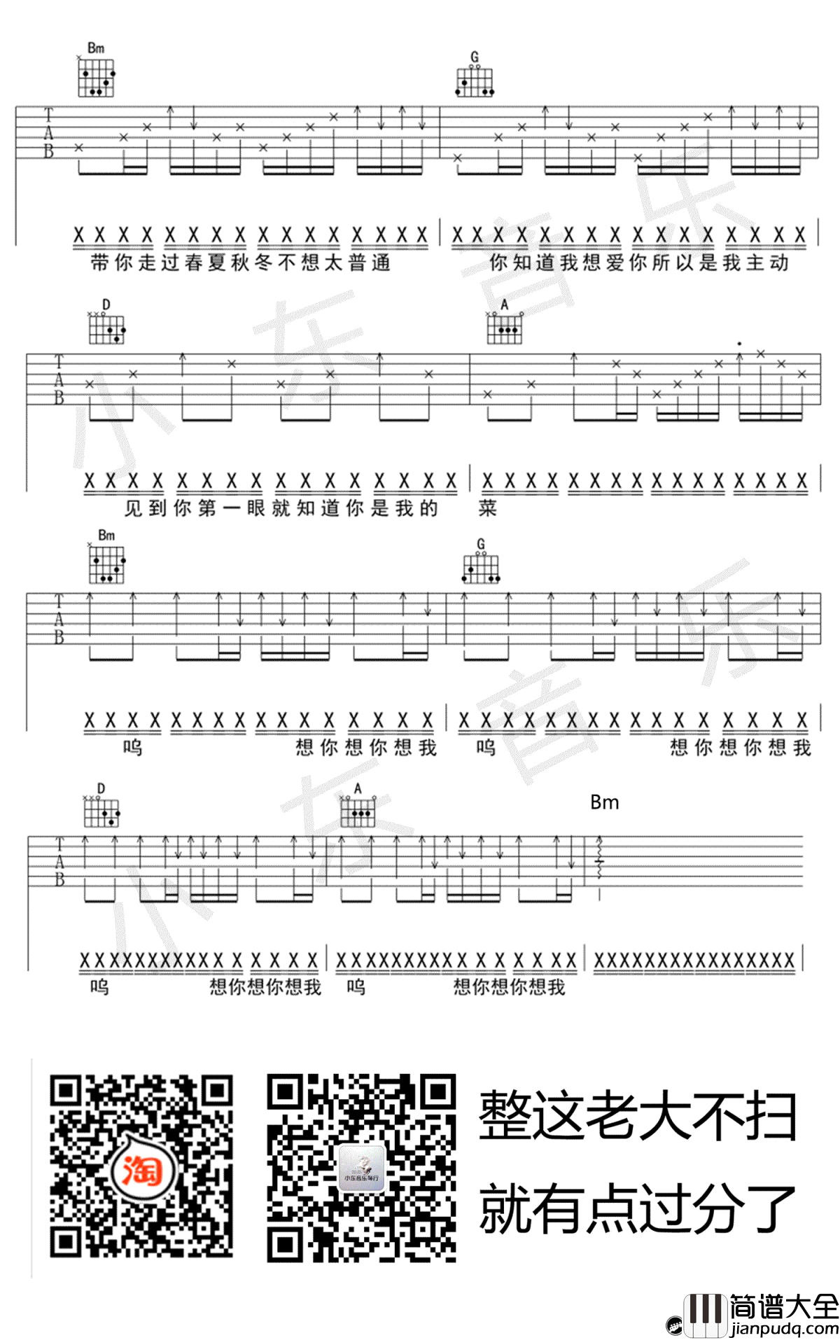 80000吉他谱_PRC巴音汗_80000__D调