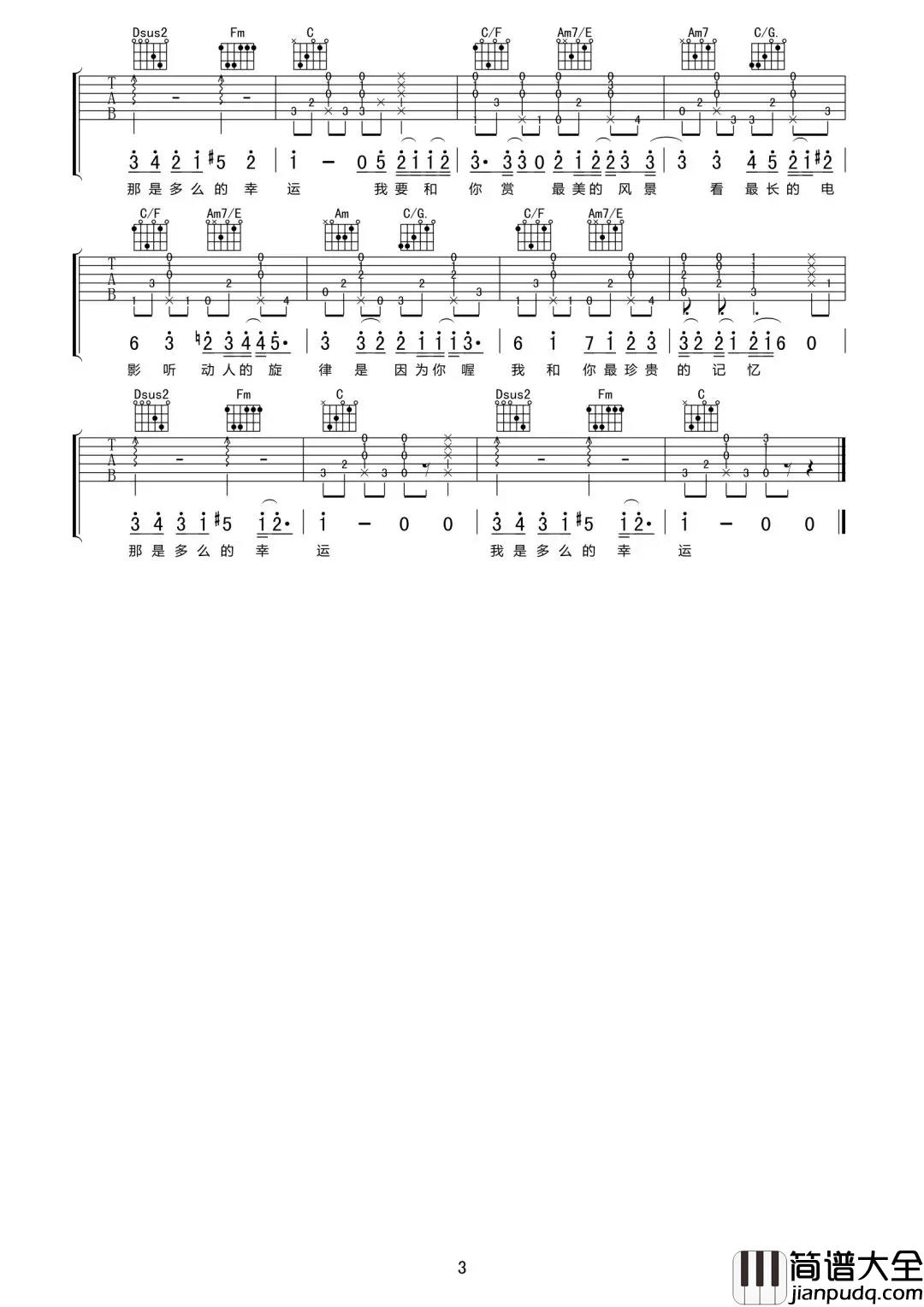 和你吉他谱_余佳运_我想和你赏最美的风景，看最长的电影，听动人的旋律