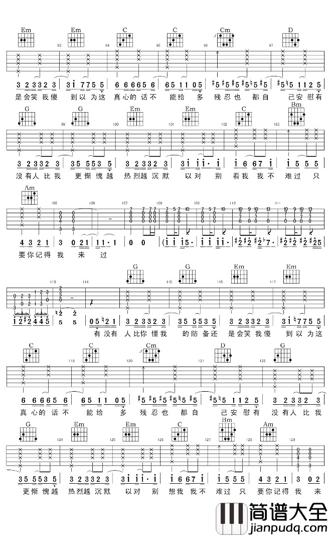 有没有吉他谱_薛之谦_留给我的一亩三分地