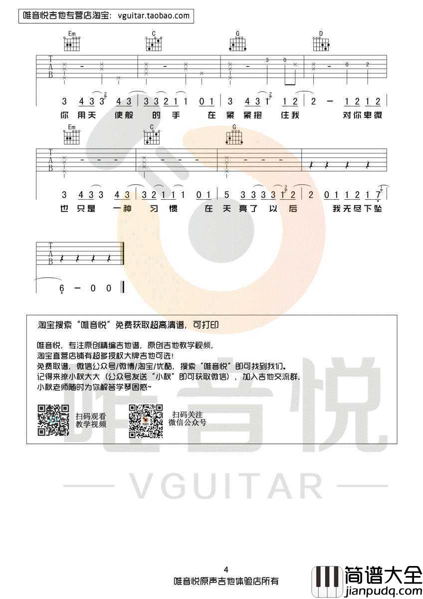 下坠falling吉他谱_CORKI_G调_抖音热门歌曲