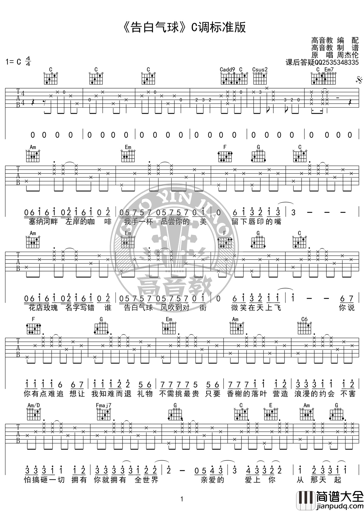 告白气球吉他谱_C调标准版_周杰伦_高清