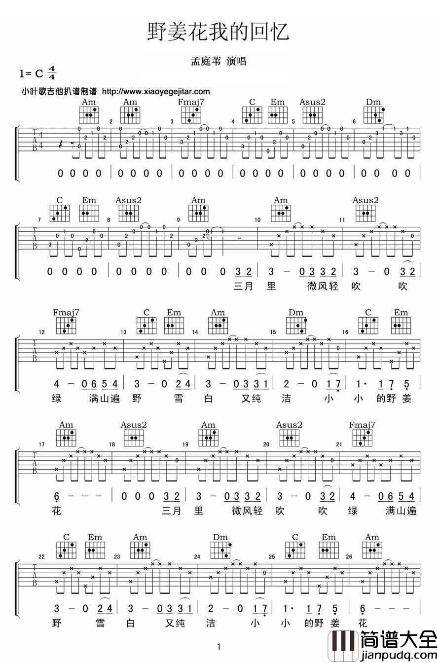 野姜花我的回忆吉他谱_孟庭苇_C调