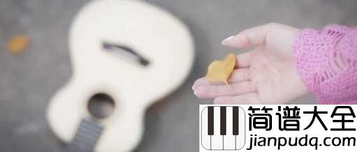 我在昨天的梦里又看见了你吉他谱_枯木逢春_你是我患得患失的梦