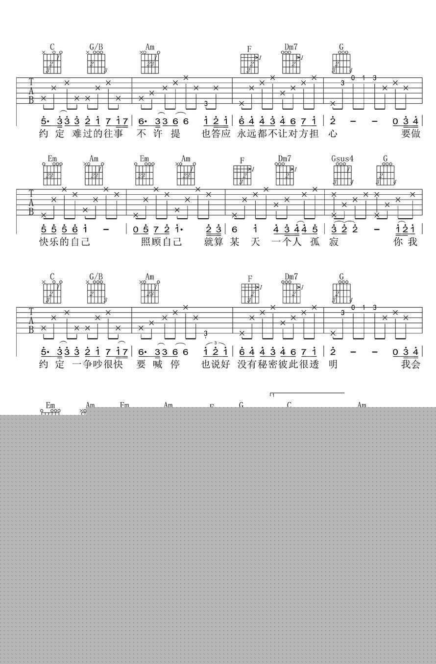 约定吉他谱_周蕙_约定_高清版