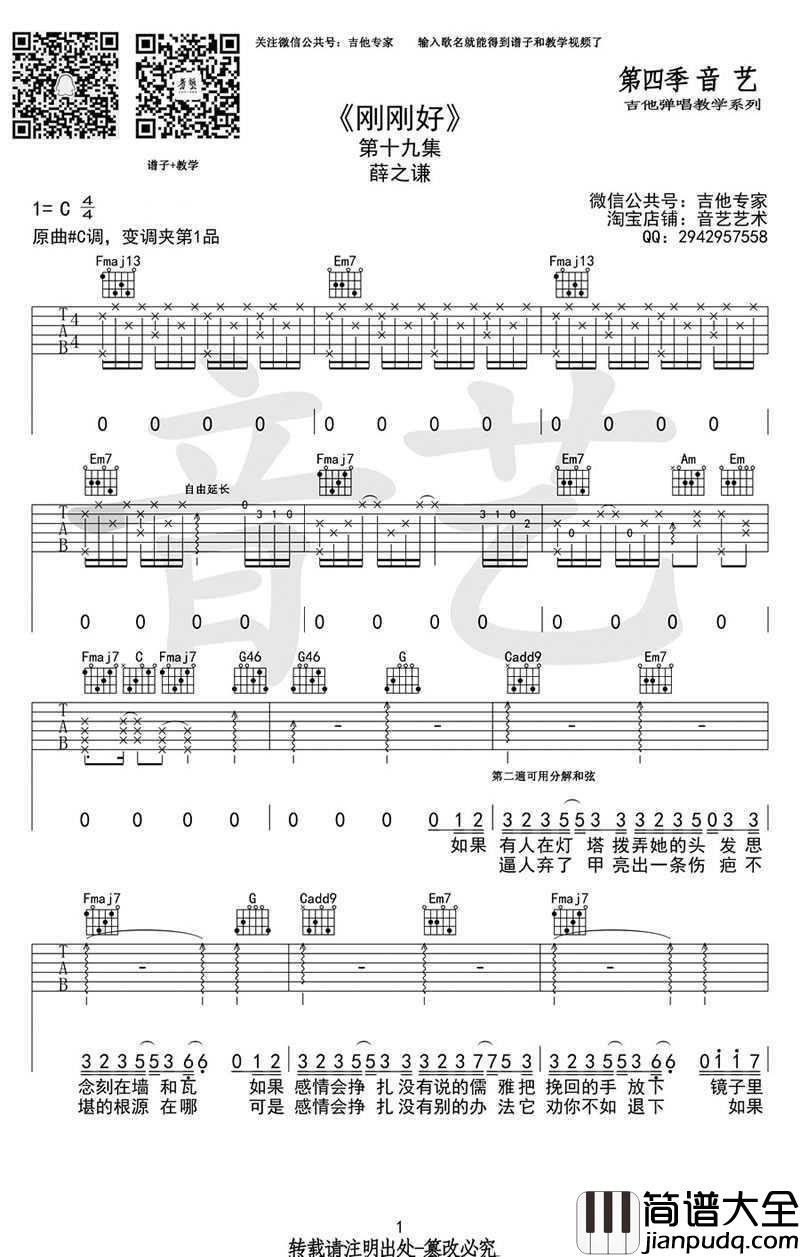 刚刚好吉他谱_C调_薛之谦_刚刚好