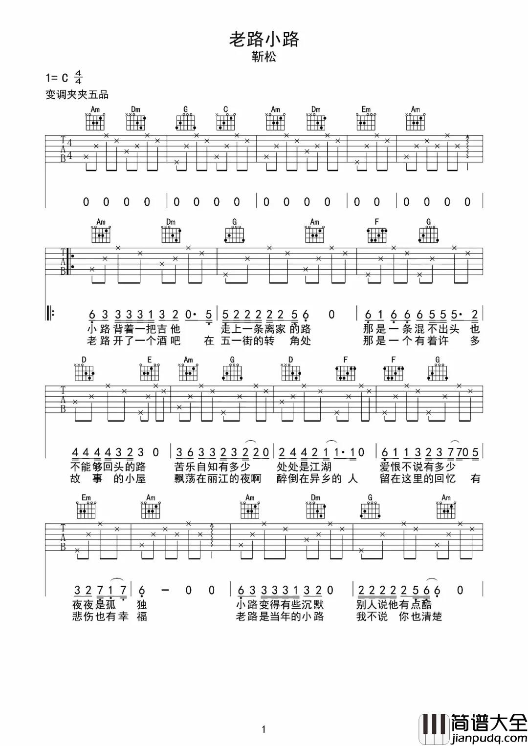 老路小路吉他谱_靳松_老路唱起的那首歌__为何让我泪眼模糊