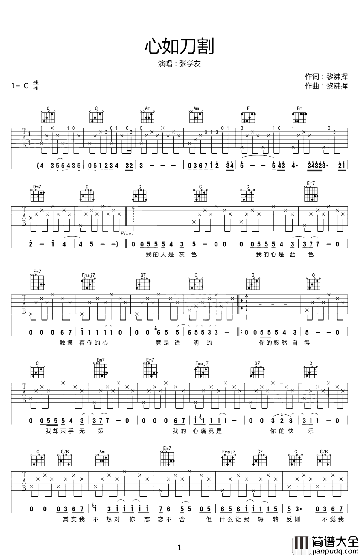 心如刀割吉他谱_张学友_当你渐行渐远，这世上便又多了一个伤心人