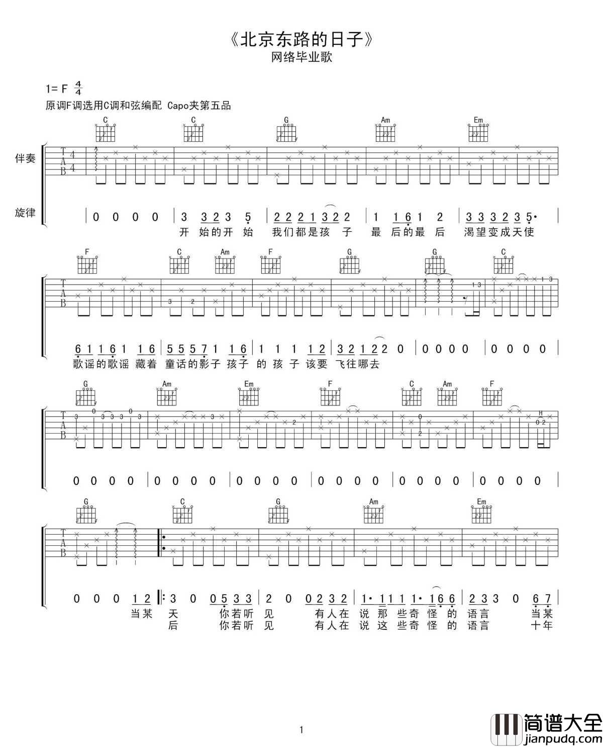 北京东路的日子吉他谱_南京,陪你走过北京东路的日子