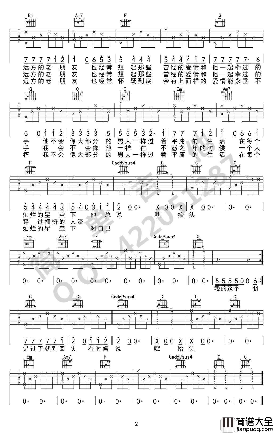 嘿，抬头吉他谱_C调弹唱谱_六线谱高清版_贰佰