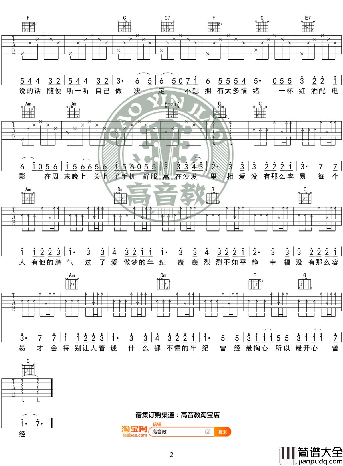 没那么简单吉他谱_C调入门版_黄小琥_高音教编配_1