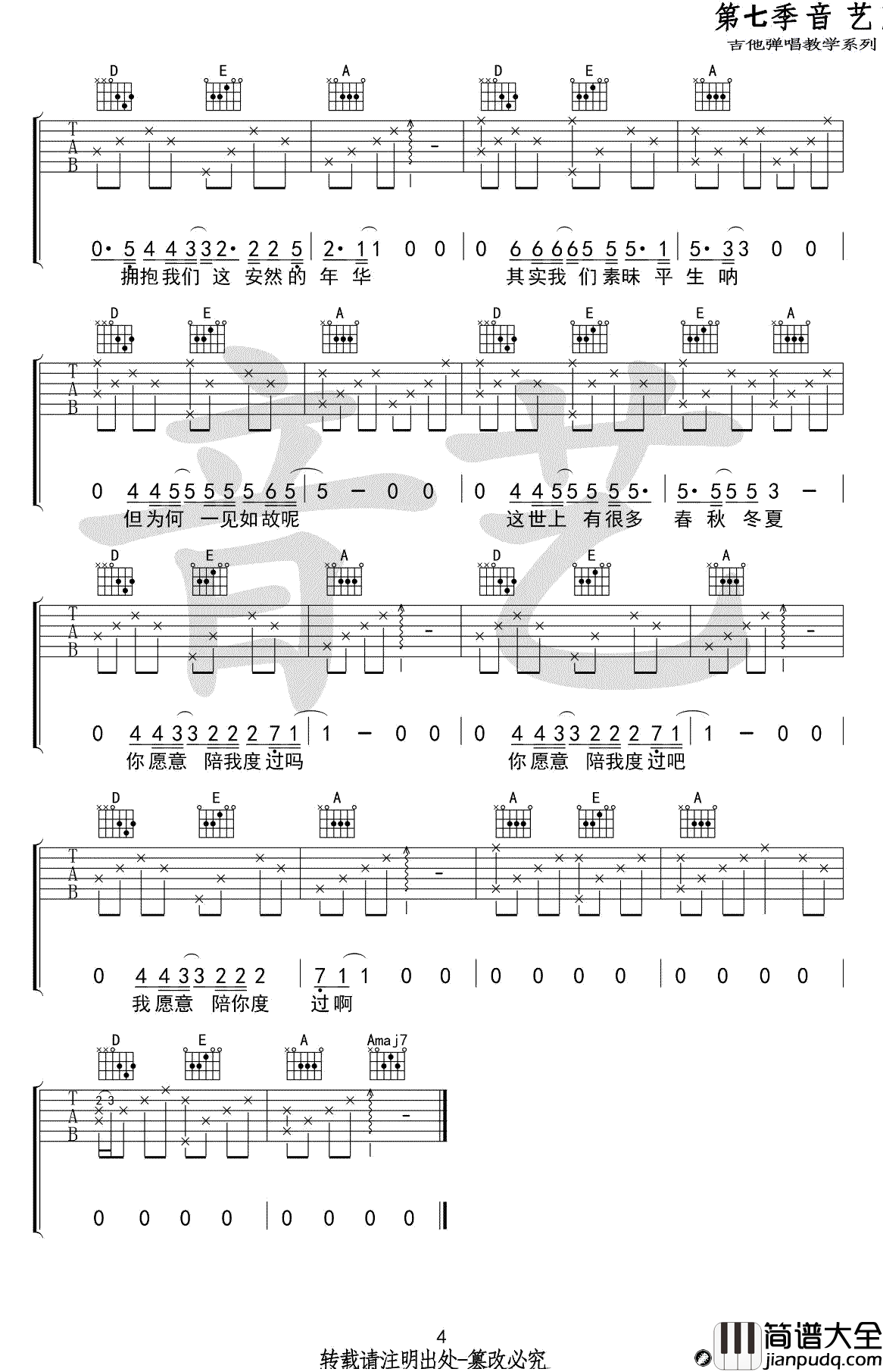 如故吉他谱_G调弹唱谱_七修远