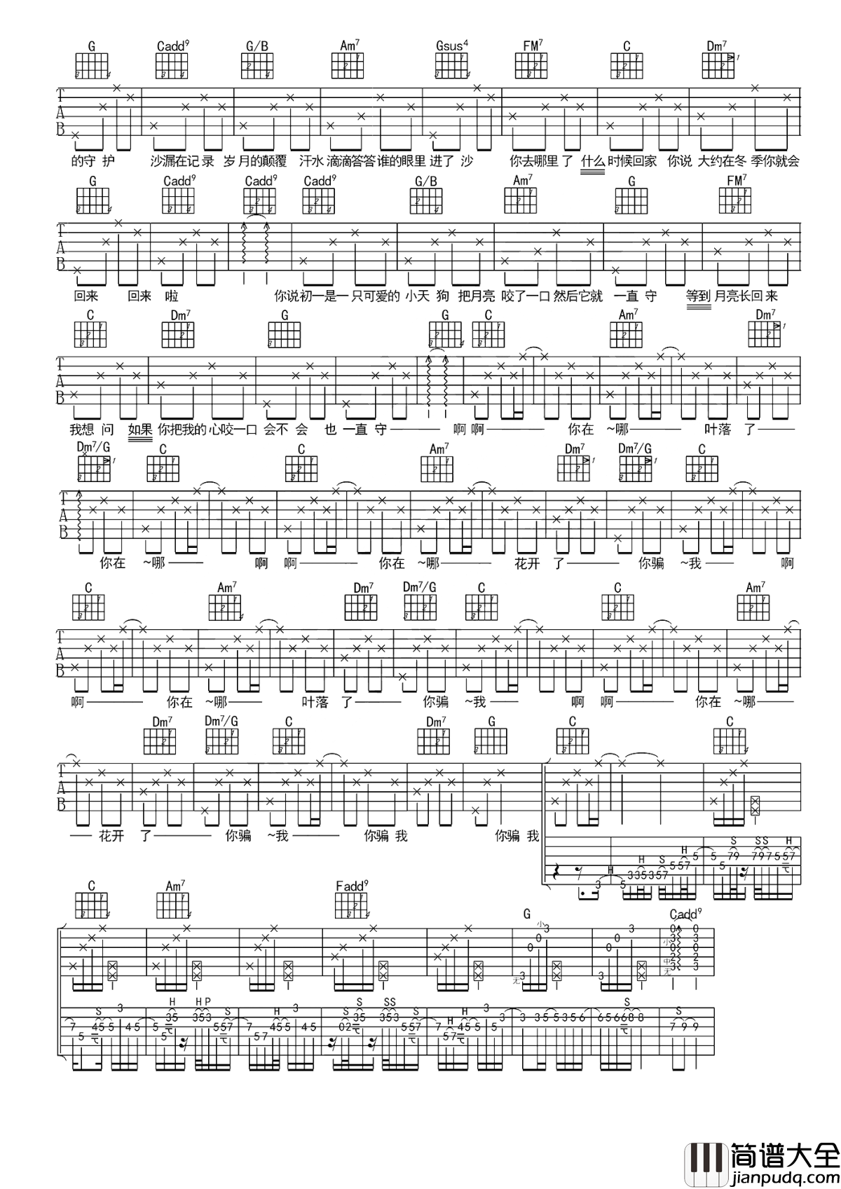 青梅竹马吉他谱_陈秋含_纵然为你付出最美的青春，但我从未后悔