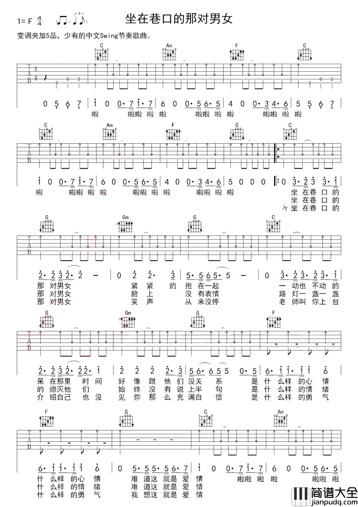 坐在巷口的那对男女吉他谱_自然卷_生活中最细微的片断与情怀