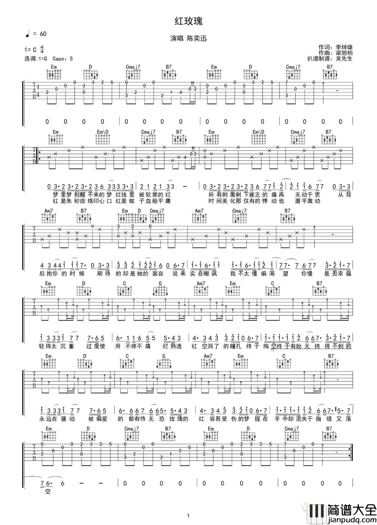 红玫瑰吉他谱_陈奕迅_吴先生TAB制谱_1