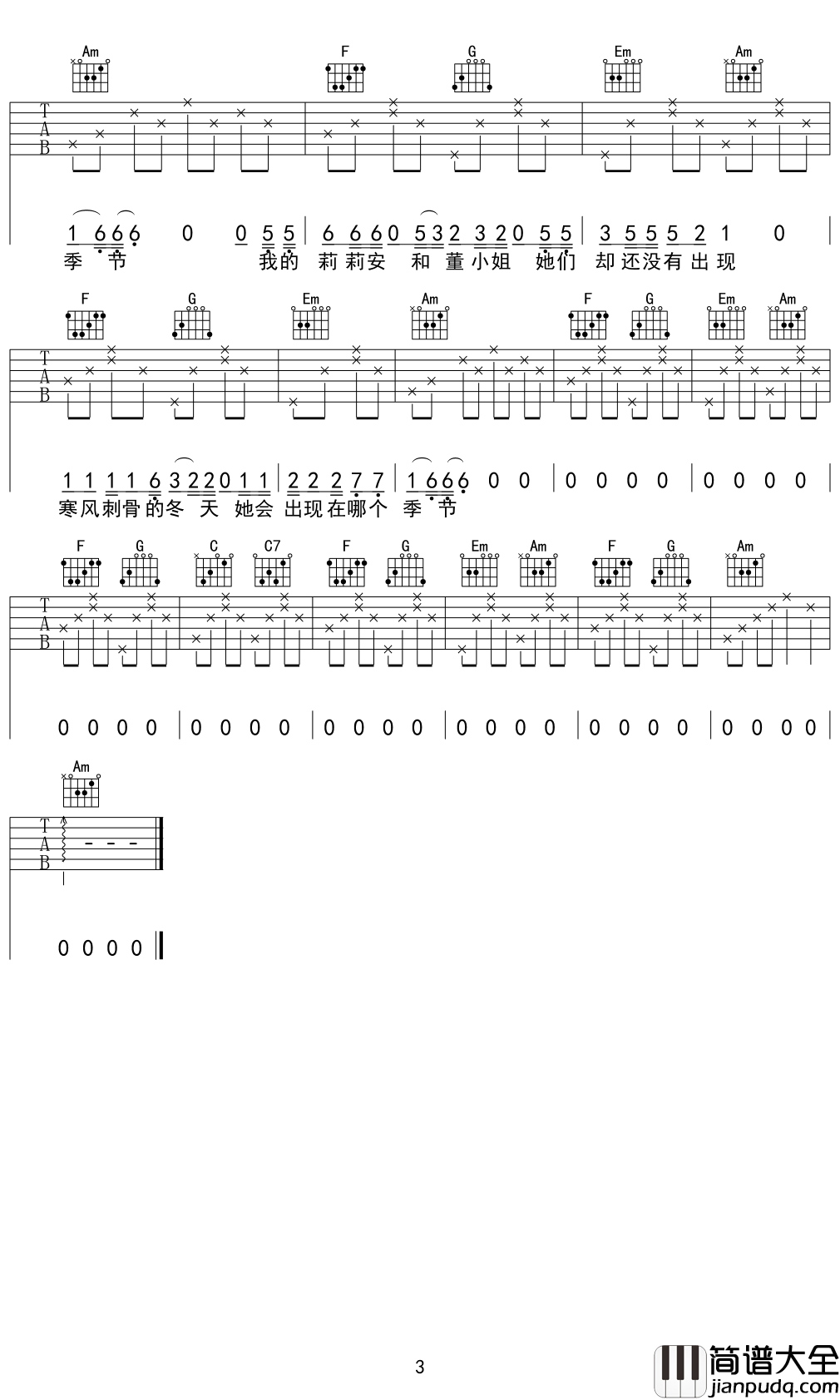 我不是你的宋冬野吉他谱_林啟得_你是莉莉安还是董小姐