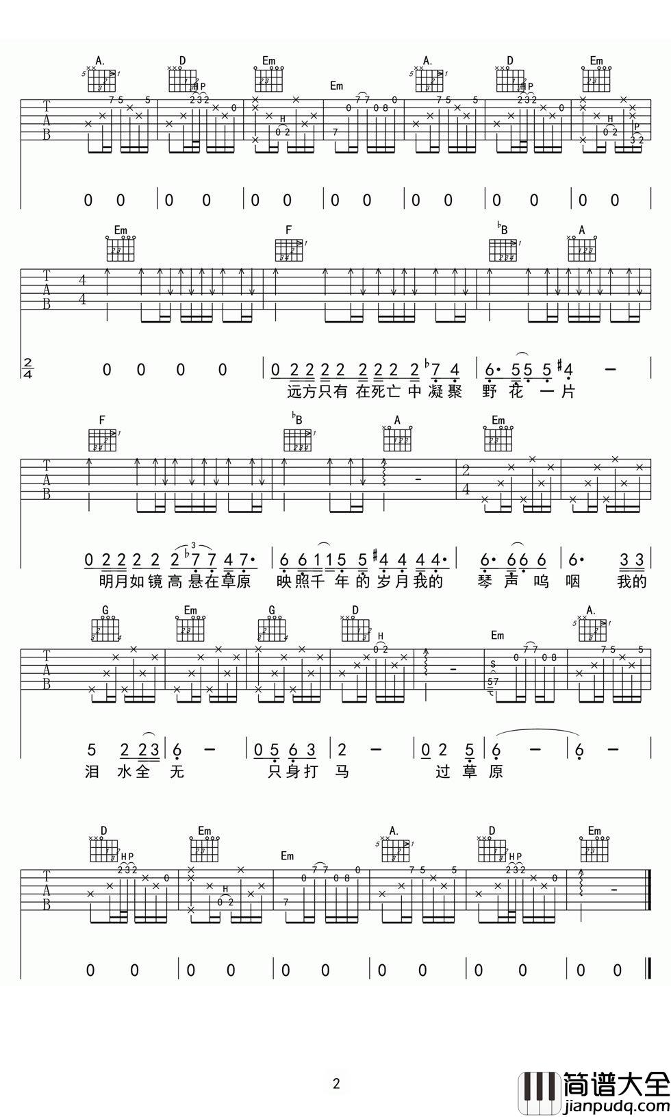 九月吉他谱_周云蓬__记得那年我叫你木头，你叫我马尾