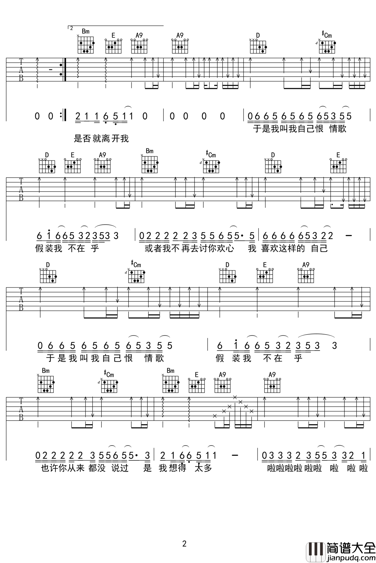 恨情歌吉他谱_陈升_恨情歌，恨的是我爱你