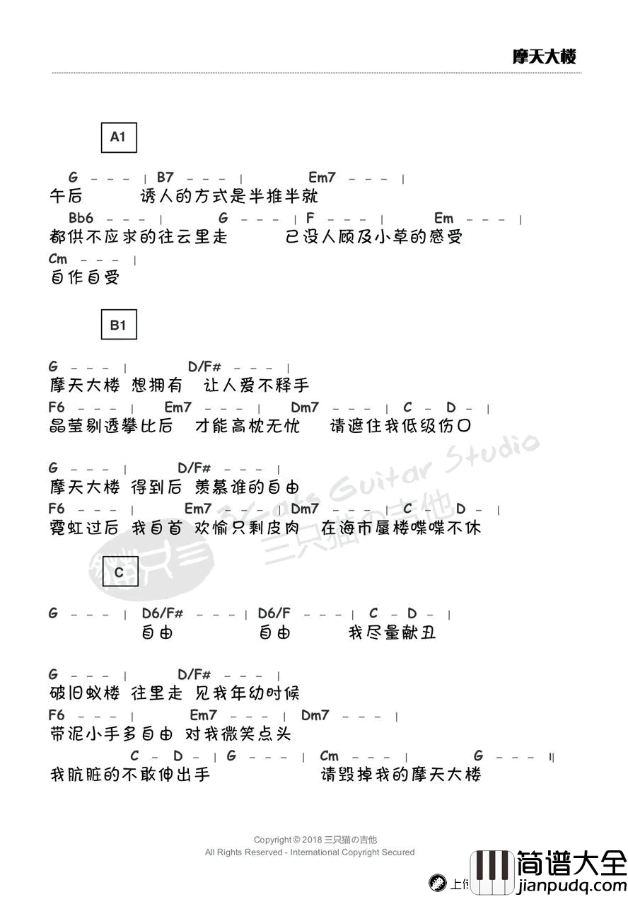摩天大楼吉他谱_薛之谦_G调_图片谱