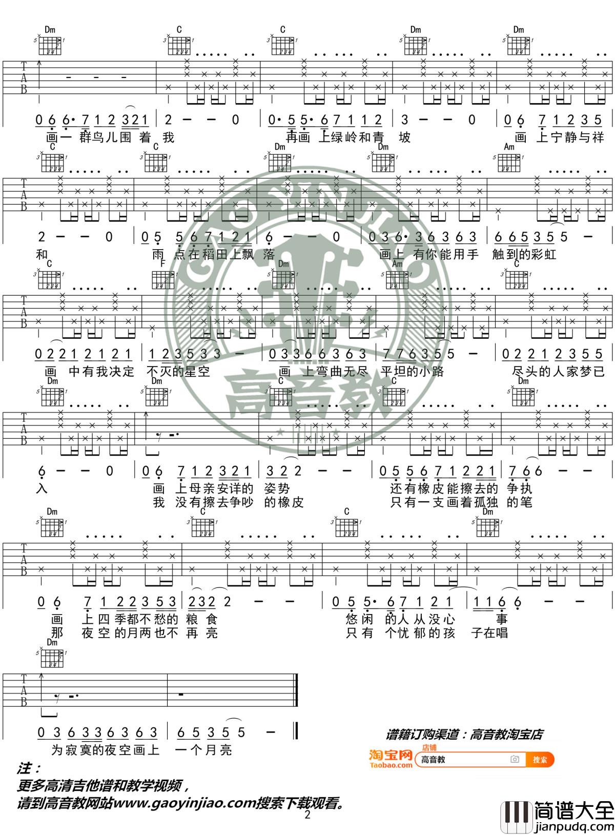 画吉他谱_F调精华版_赵雷_高音教编配_1