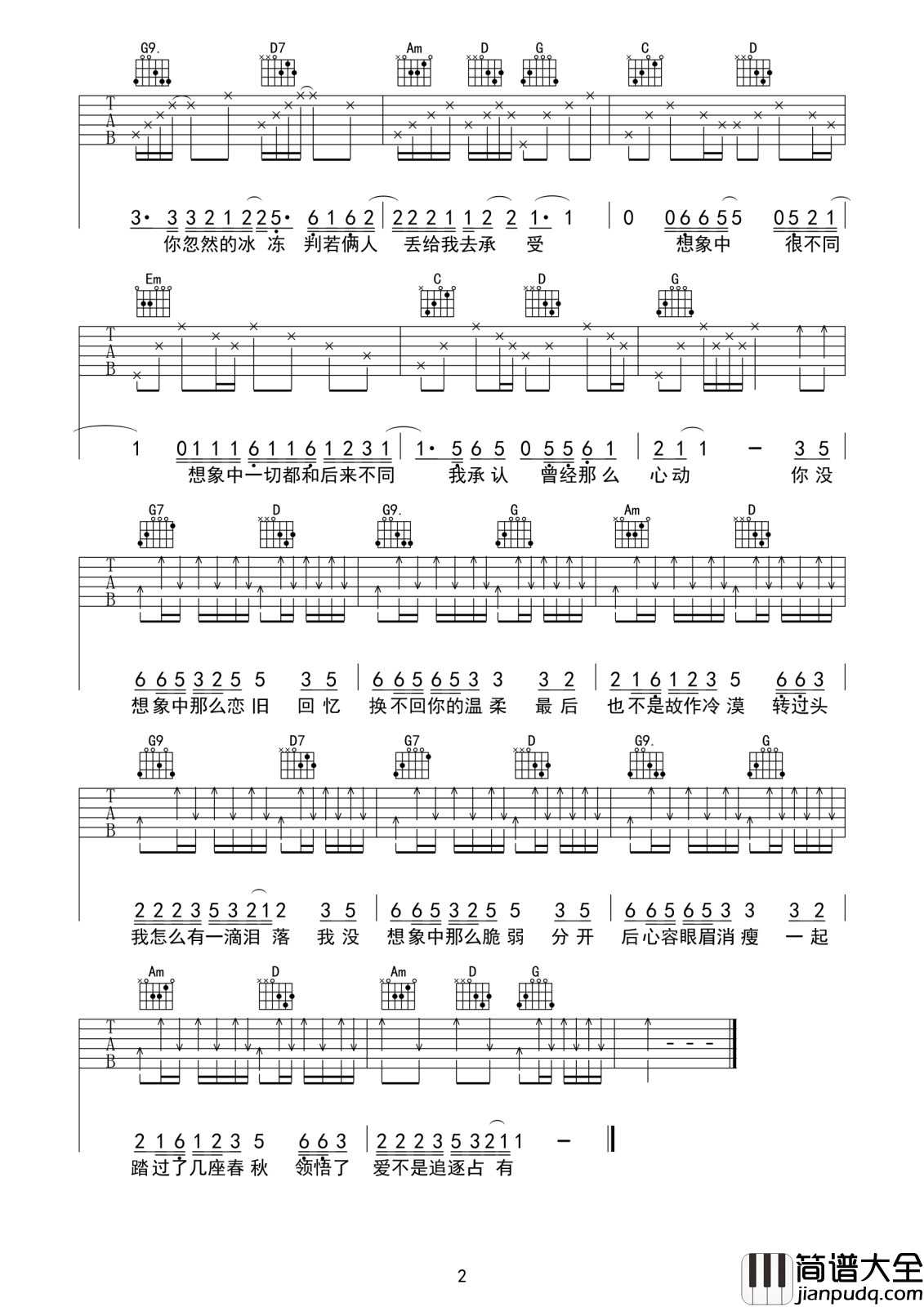 想象之中吉他谱_许嵩_你是书桌旁的夜灯,你是夏夜里的星光
