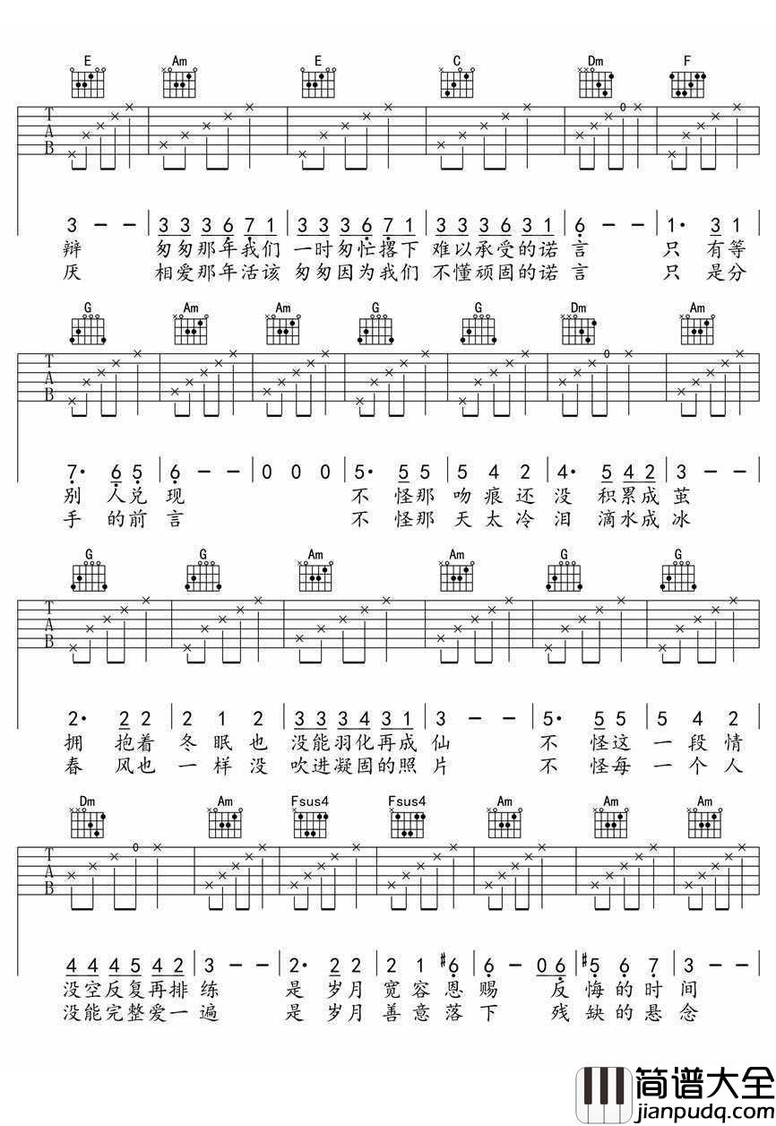 匆匆那年_吉他谱_王菲C调_高清版