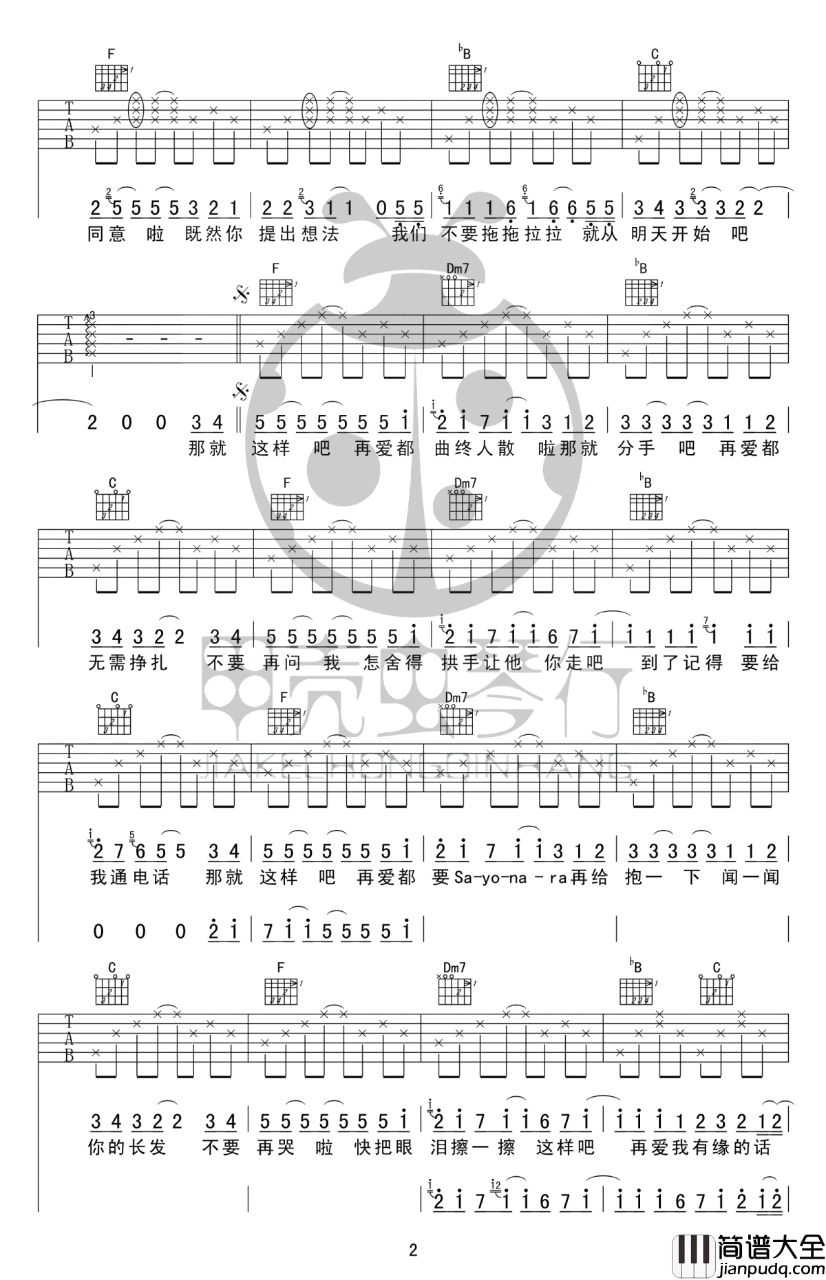 那就这样吧吉他谱_动力火车__高清版