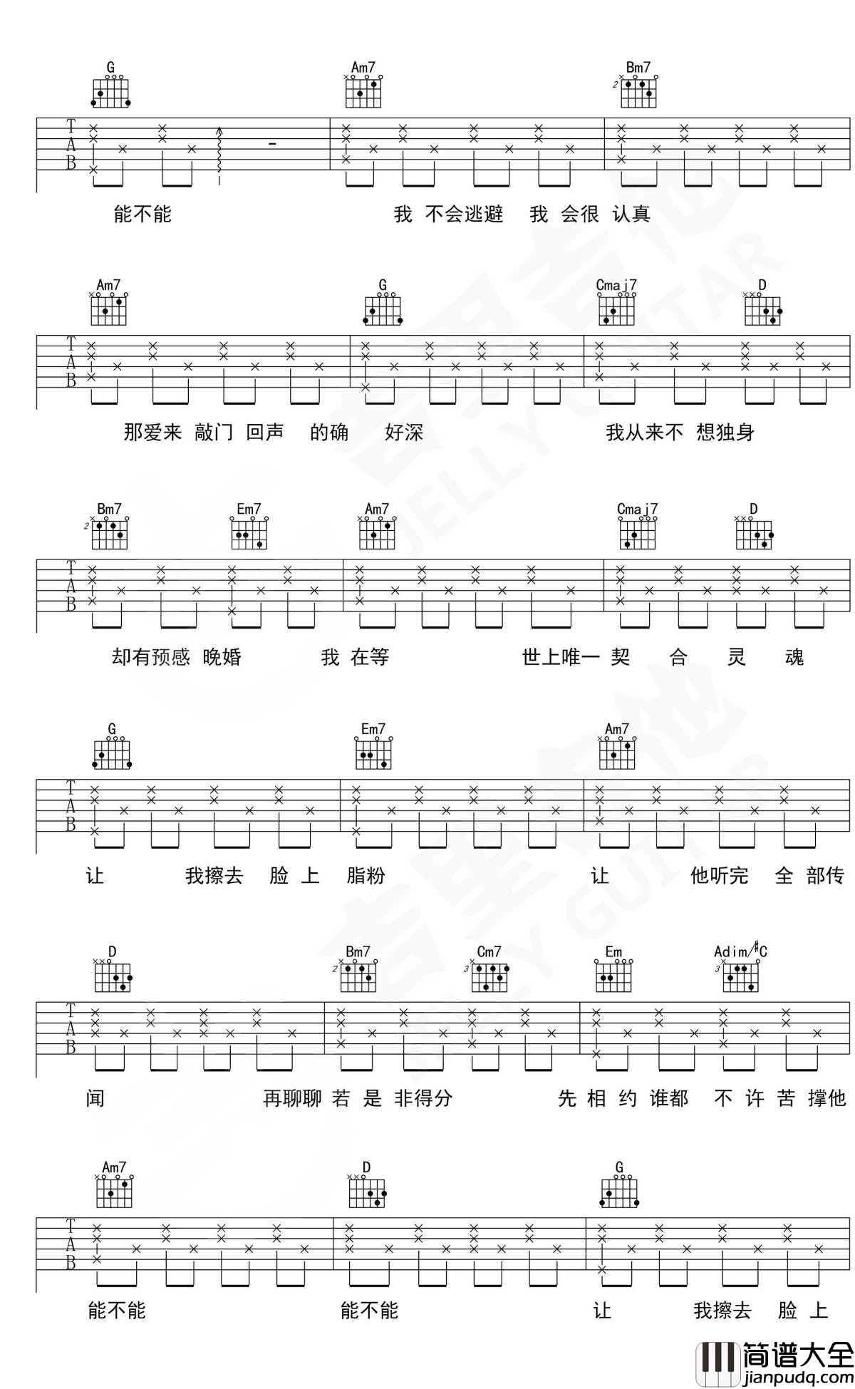 晚婚吉他谱_G调_李宗盛-谭维维_吉里吉他