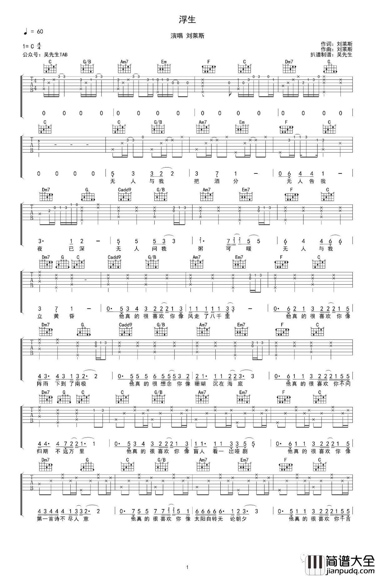 浮生吉他谱_刘莱斯_吴先生TAB制谱