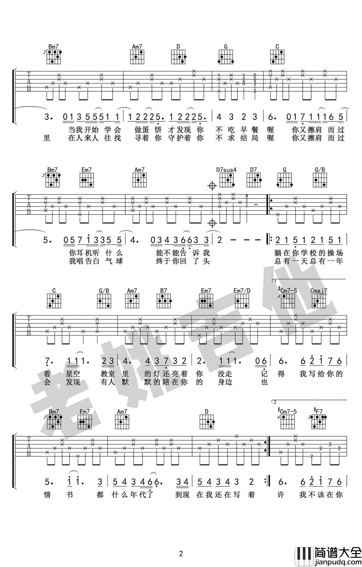 等你下课吉他谱_周杰伦_G调_等你下课