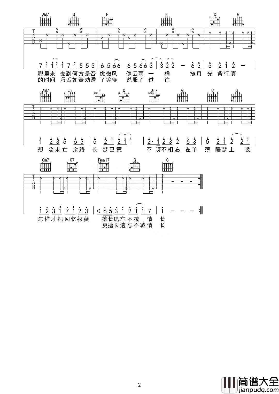 不相忘吉他谱_孟凡明_从此春秋不相忘莫念故人悲与欢