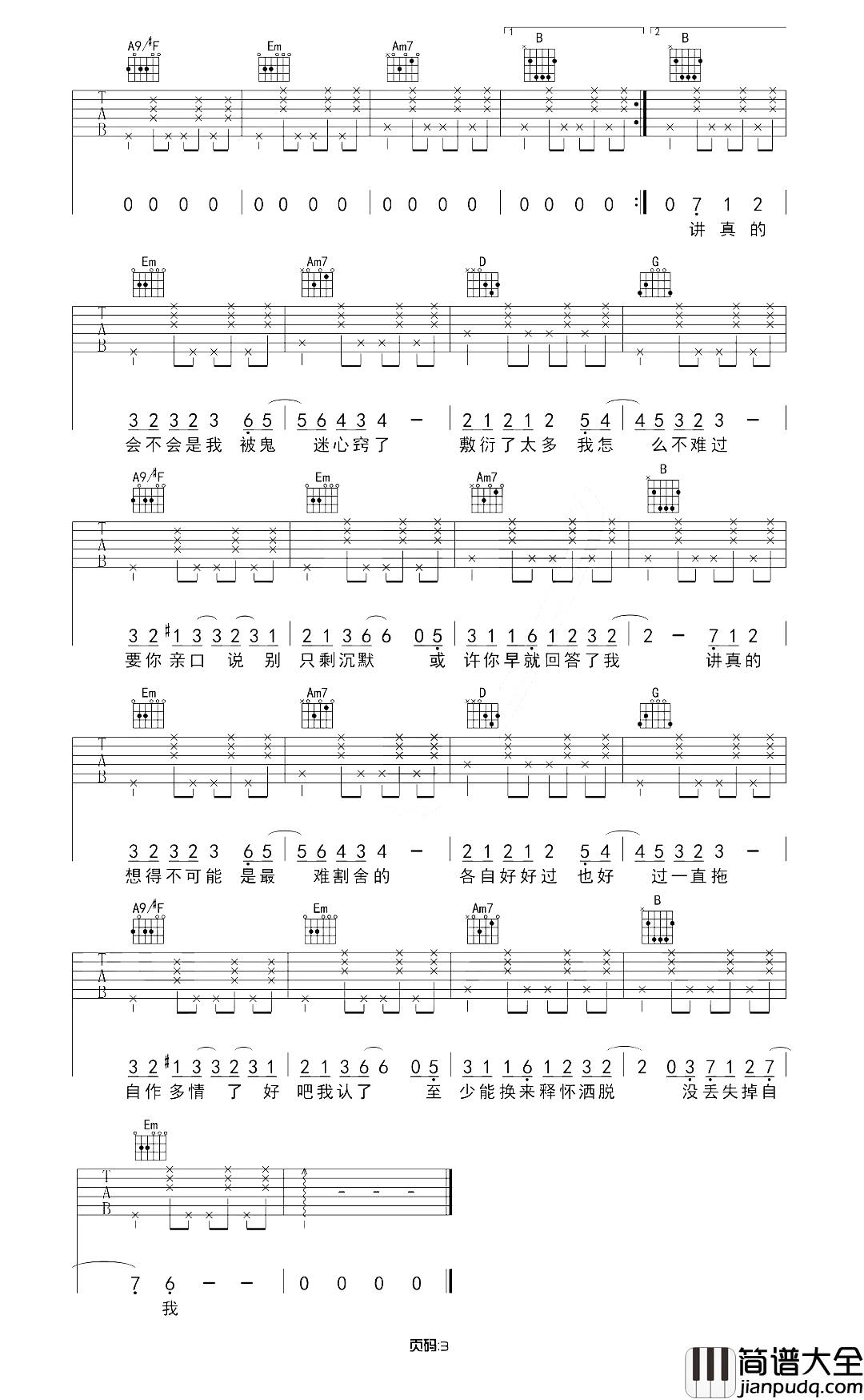 讲真的吉他谱_曾惜_远处是风景，近处的才是人生