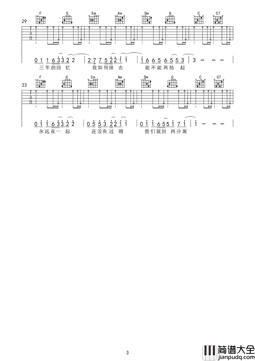 可不可以吉他谱_张紫豪_爱之深恨之切，即便形同陌路，仍然愿安好