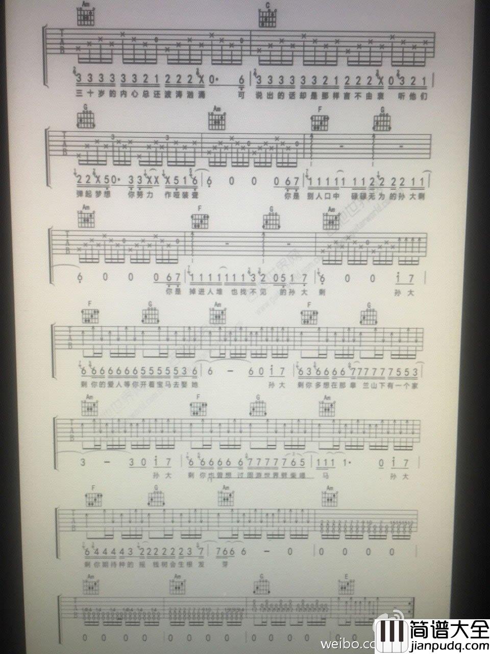 孙大剩吉他谱_C调指法编配_白亮_